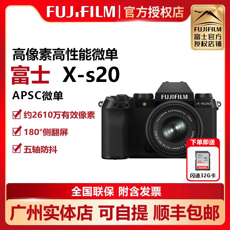 现货Fujifilm/富士X-S20单机套机 xs20微单 xs