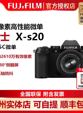 现货Fujifilm/富士X-S20单机套机 xs20微单 xs10升级版 15-45套机