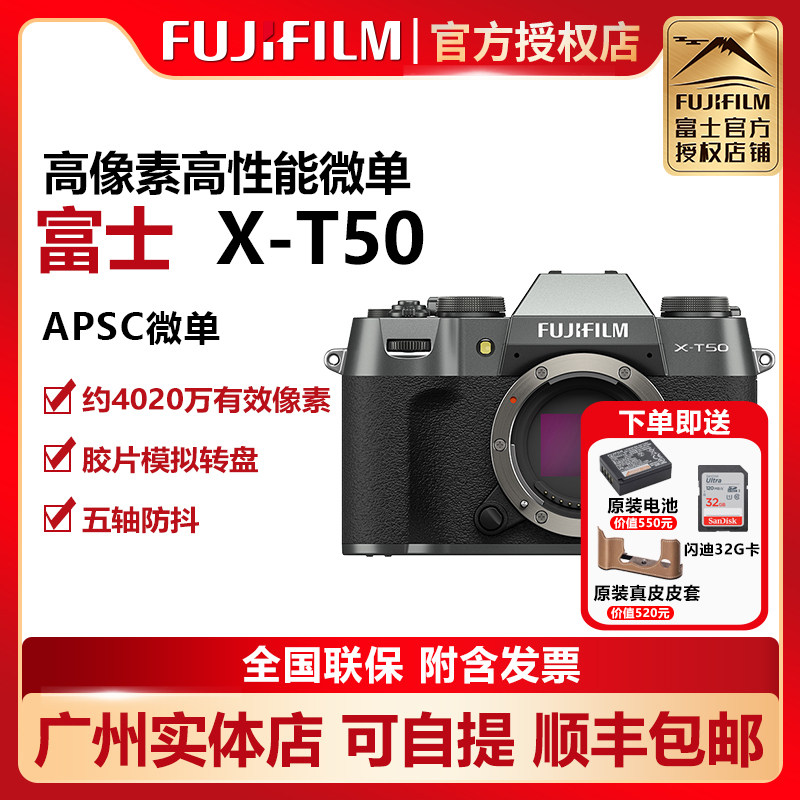 现货 Fujifilm/富士X-T50微单相机 旅游4k视频微单相机银色xt50