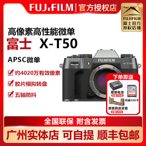 Fujifilm/富士入门级半画幅相机