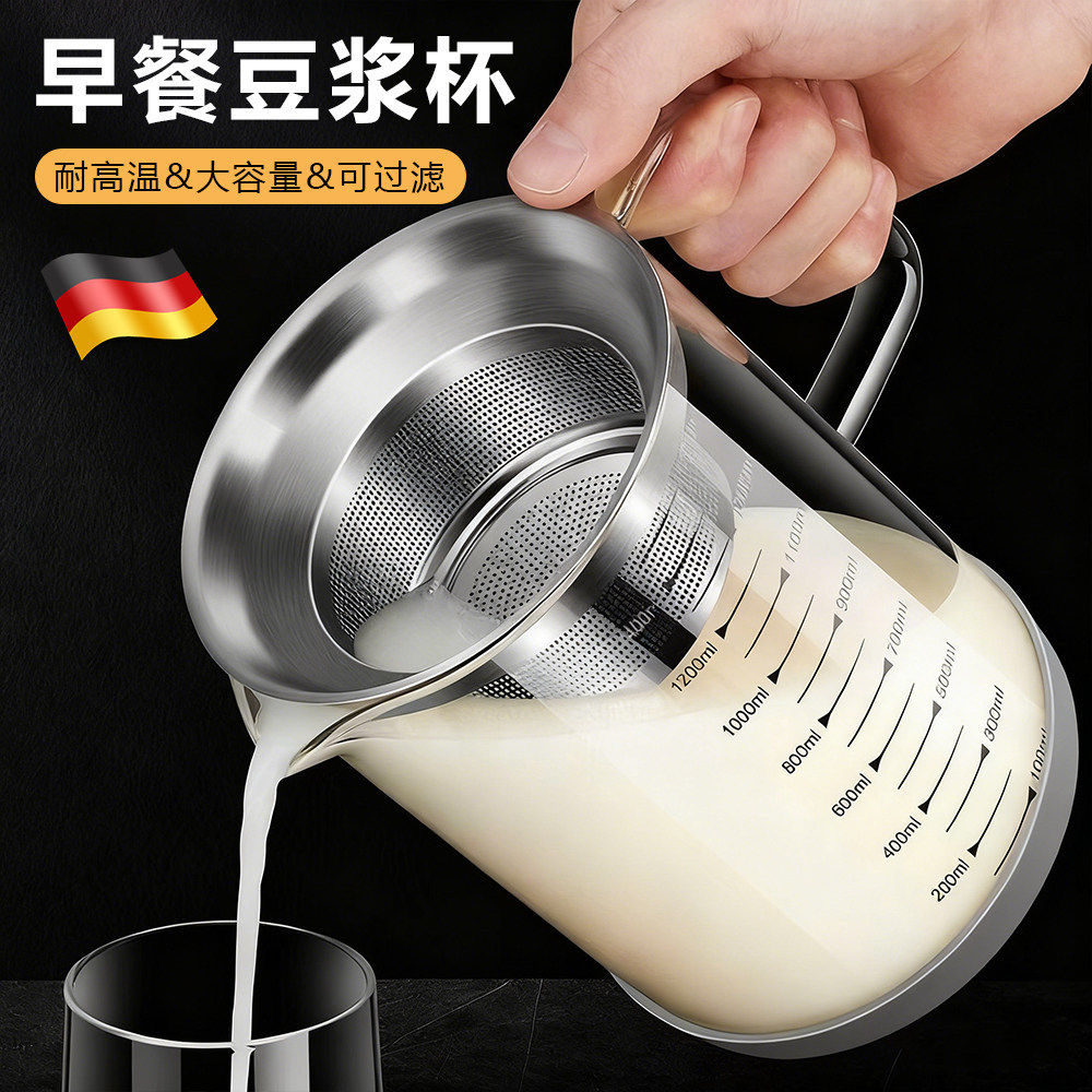 德国早餐豆浆杯家用喝牛奶加厚高硼硅玻璃杯大容量带网筛过滤杯