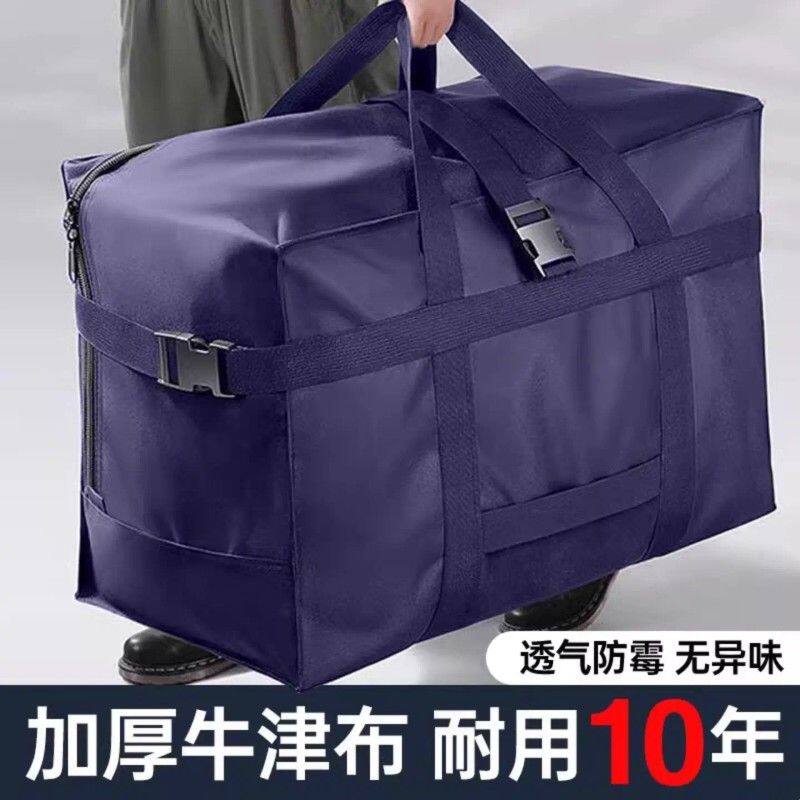 被子收纳袋加厚大容量牛津布搬家打包袋装衣服被子整理托运行李包