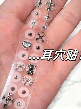 朋克风耳骨钉中医耳穴贴饰品y2k小众设计复古合金个性辣妹耳饰品