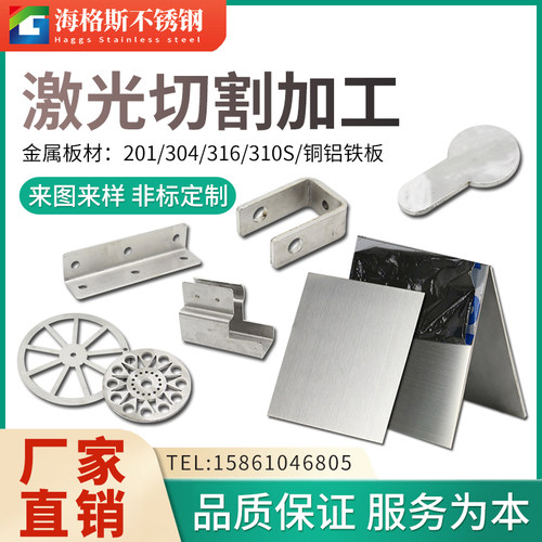 201/304/316不锈钢板铁板材激光切割孔圆方折弯焊接钣金加工定做
