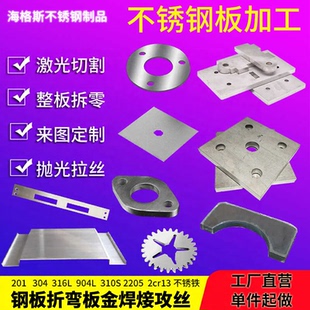 201 316L不锈钢板下料定做厚板零切加工 304不锈钢板激光切割310S