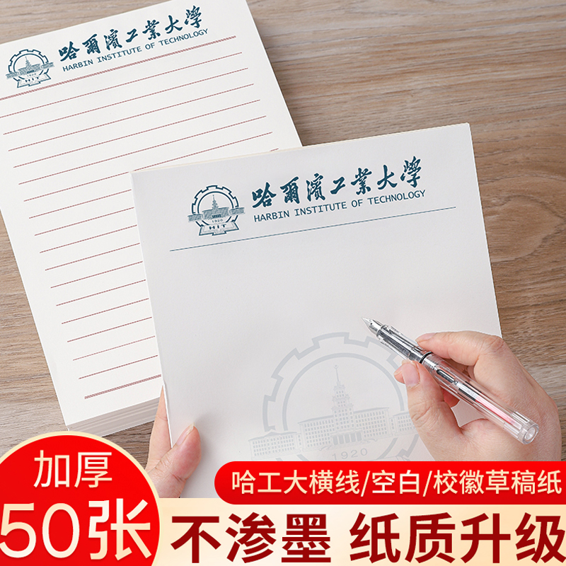 哈工大草稿纸护眼加厚易书写