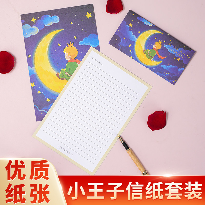 小王子信纸信封套装封口贴ins玫瑰狐狸浪漫手写稿纸文艺清新祝福节日情侣表白优质书写纸烫金高颜值网红信纸,文具电教/文化用品/商务用品,信纸,淘宝优惠券,粉丝福利购,淘宝优惠卷