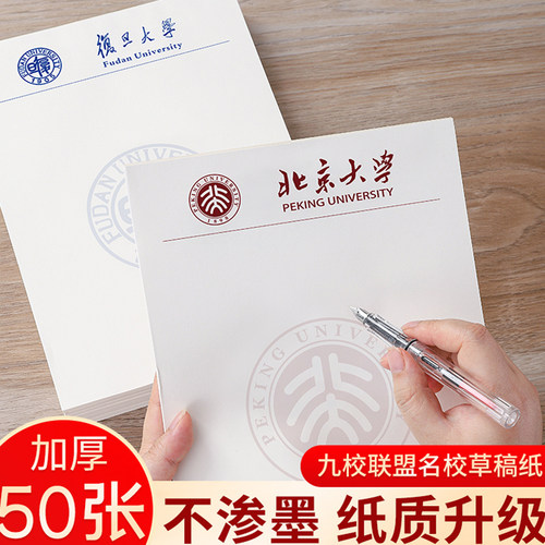 鲁桥草稿纸16开加厚易书写