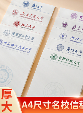 A4名校草稿纸清华北大浙大上海交大草稿本大学信稿纸加厚护眼信纸小学生初中生高中生验算用稿纸考研激励稿纸