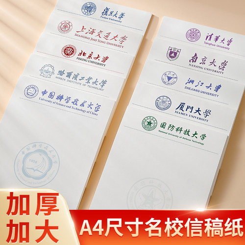 A4尺寸名校信稿纸加厚护眼易书写
