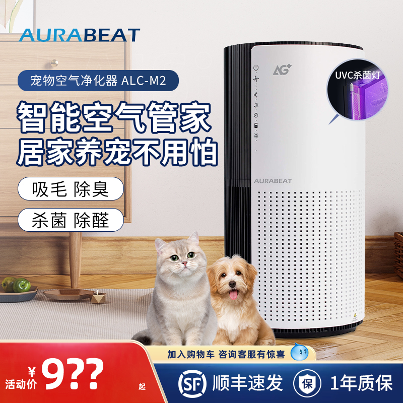 AURABEAT空气净化器家用卧室消毒菌机器甲醛PM2.5烟味除宠物过敏