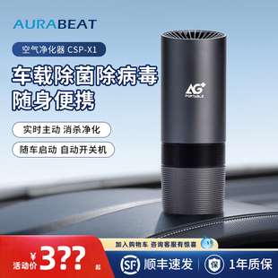 AURABEAT车载空气净化器消杀毒菌机器除新冠甲醛除烟味USB接口