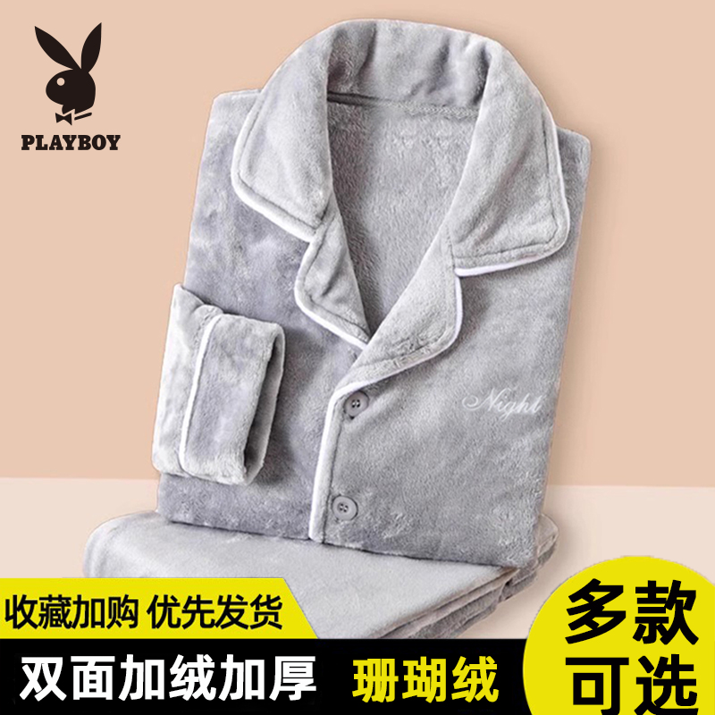 男士加厚珊瑚绒睡衣家居服可外穿