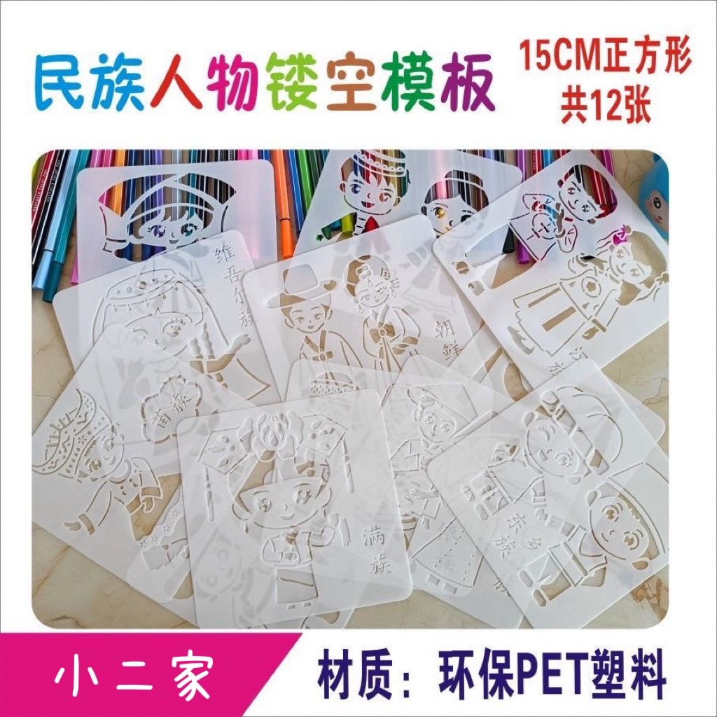 镂空绘画模板少数民族人物素描模板卡DIY简笔画手抄报模板人物画