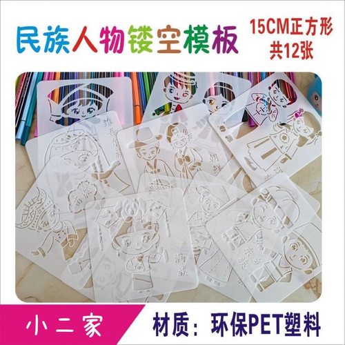 镂空绘画模板少数民族人物素描模板卡DIY简笔画手抄报模板人物画