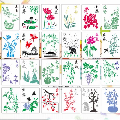 二十四节气国潮风模板主题国风唯美画图塑喷涂彩绘镂空尺涂鸦墙绘
