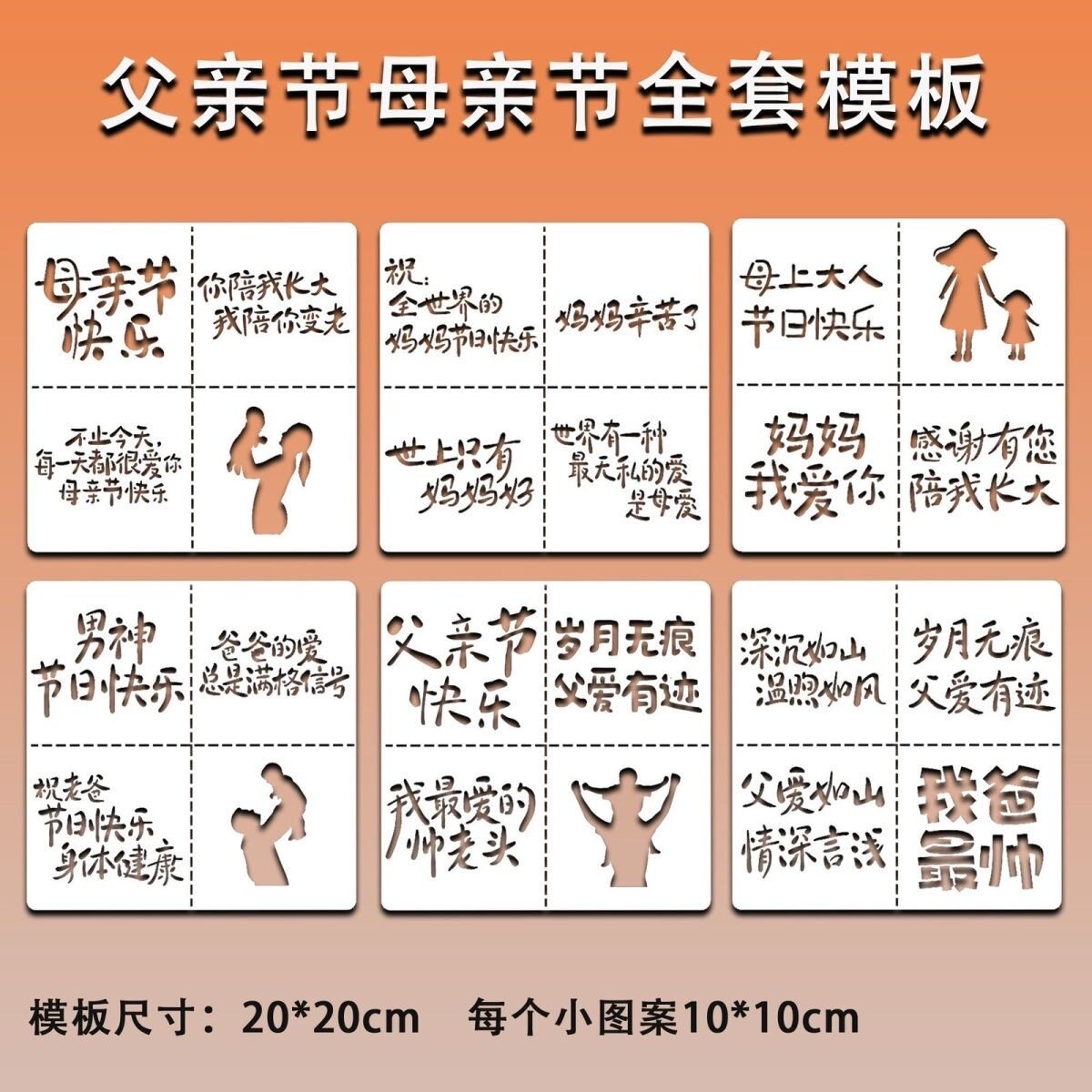 母亲节油画棒镂空模板创意绘画diy尼泊尔辅助工具父亲节绘画模板