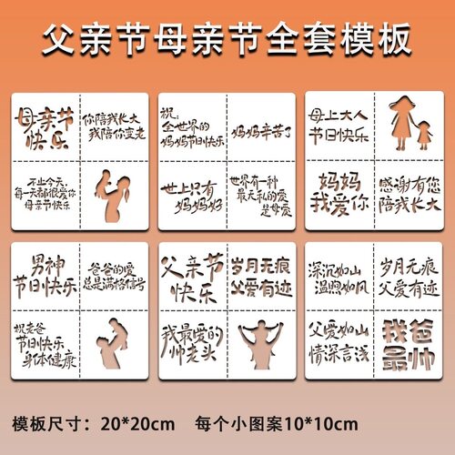 母亲节油画棒镂空模板创意绘画diy尼泊尔辅助工具父亲节绘画模板