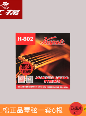红棉Kapok琴弦民谣木吉他1弦一铉一套6根配件玄线吉它弦通用全套