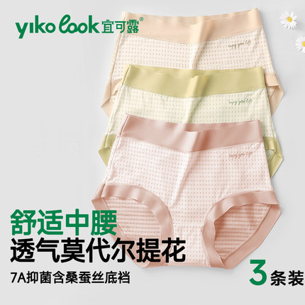 宜可露中高腰女士内裤女莫代尔无痕桑蚕丝7A抗菌三角短裤2025新款