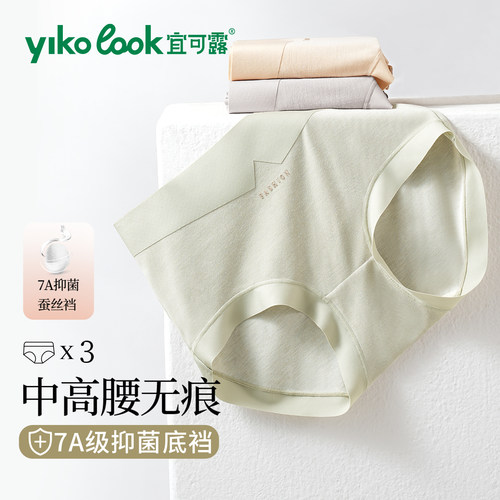 宜可露莫代尔桑蚕丝7a抗菌内裤女