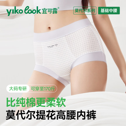宜可露莫代尔高腰内裤女士无痕透气提臀桑蚕丝7A抗菌裆三角短裤头