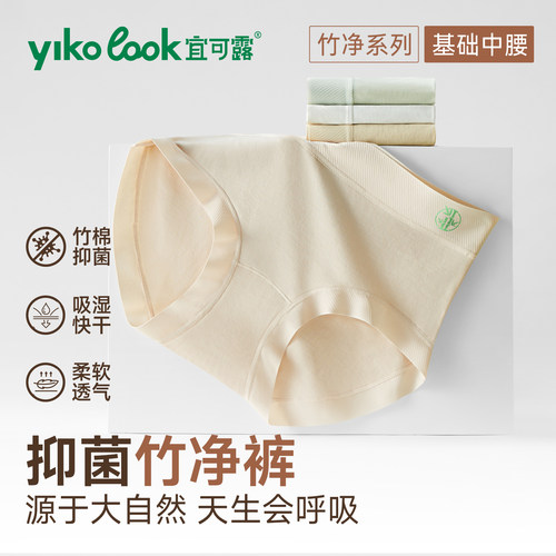 宜可露无痕竹纤维抑菌裆女三角裤