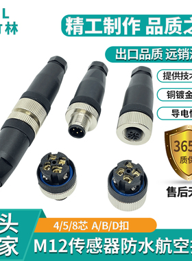 M12航空插头免焊连接器法兰座4针5孔8Pin传感器12芯弯头插座防水