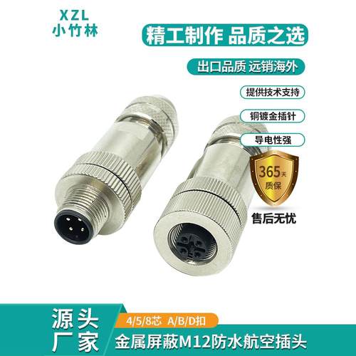小竹林M12连接器传感器插头