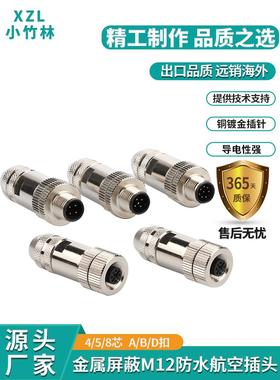M12以太网接头profinet航空防水插头4芯5芯8芯12芯金属屏蔽连接器