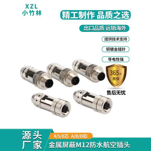 小竹林M12连接器传感器插头