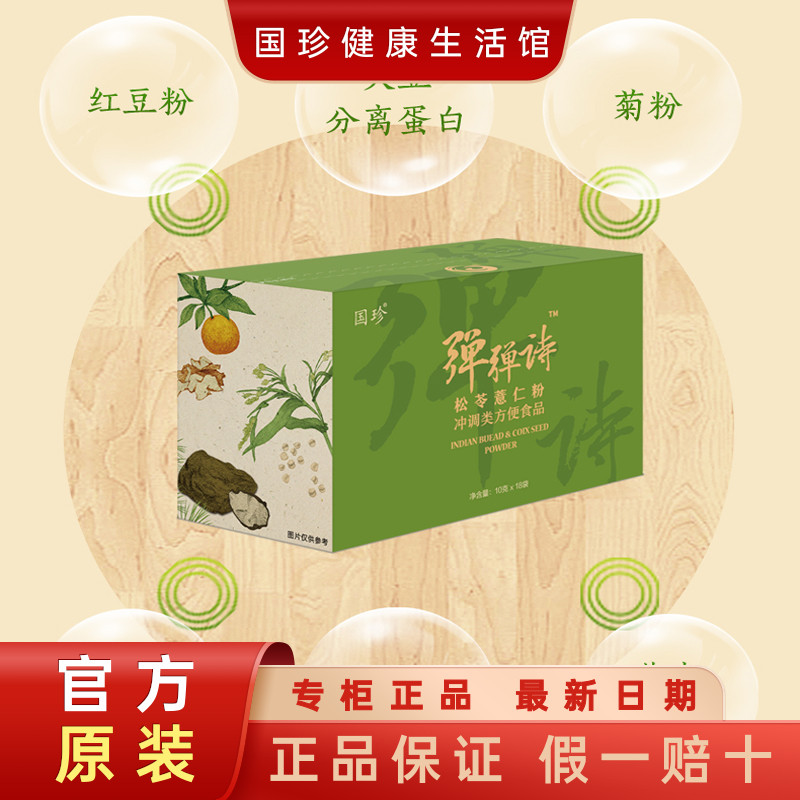 国珍松苓薏仁粉10克×18袋