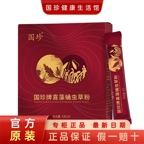 国珍喜藻蛹虫草松花粉富硒麦芽