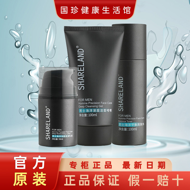 【香兰阁男士海洋系列套装】深层保湿乳液+洁面啫喱+平衡爽肤水