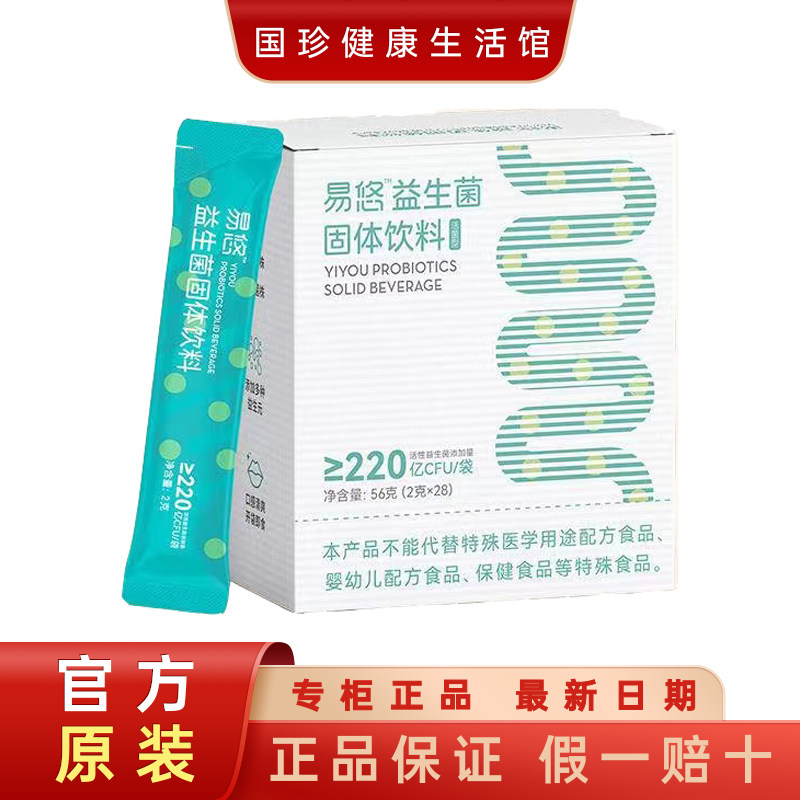 荐康客易悠益生菌守护好肠健康