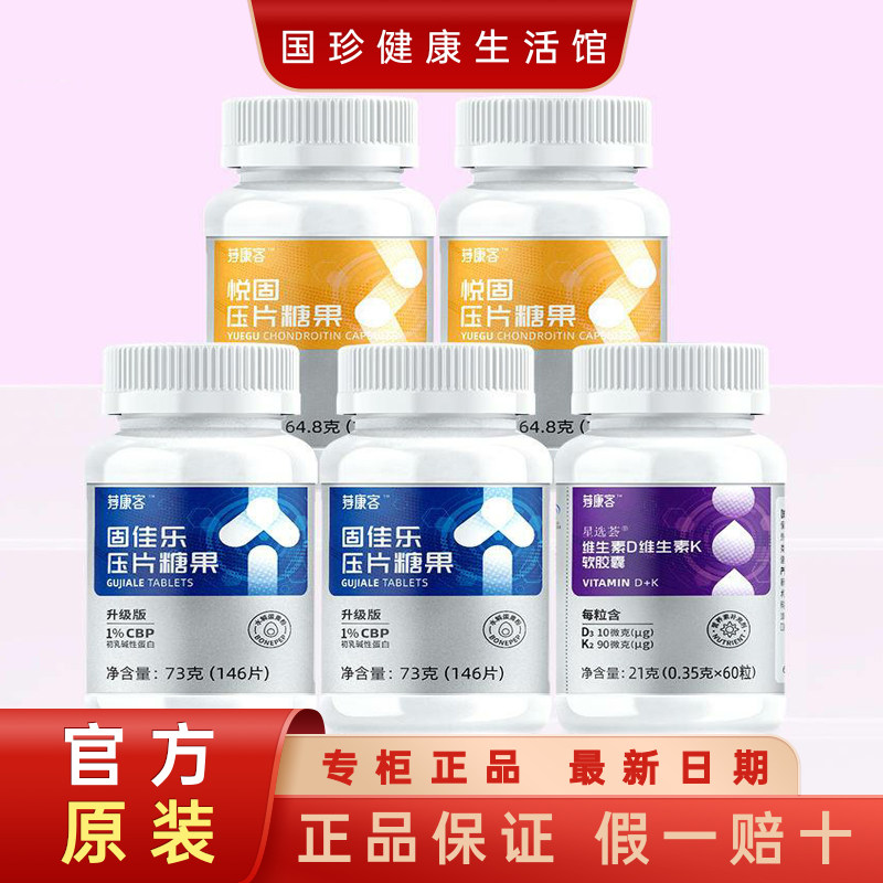 国珍荐康客骨骼健康套餐