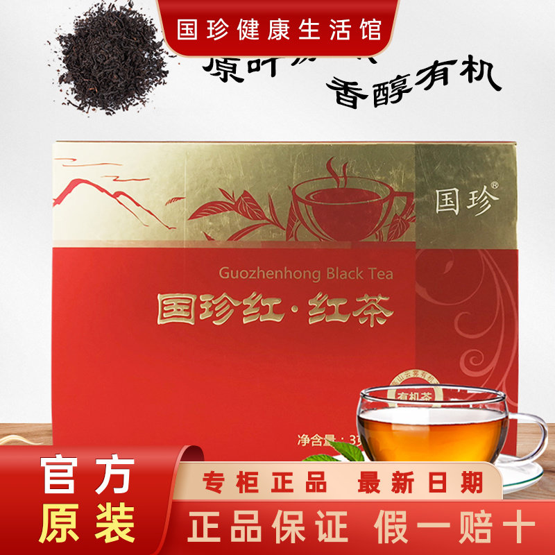 国珍红·红茶3g*20袋 高山云雾茶 国珍有机红茶 养生茶 国珍红茶