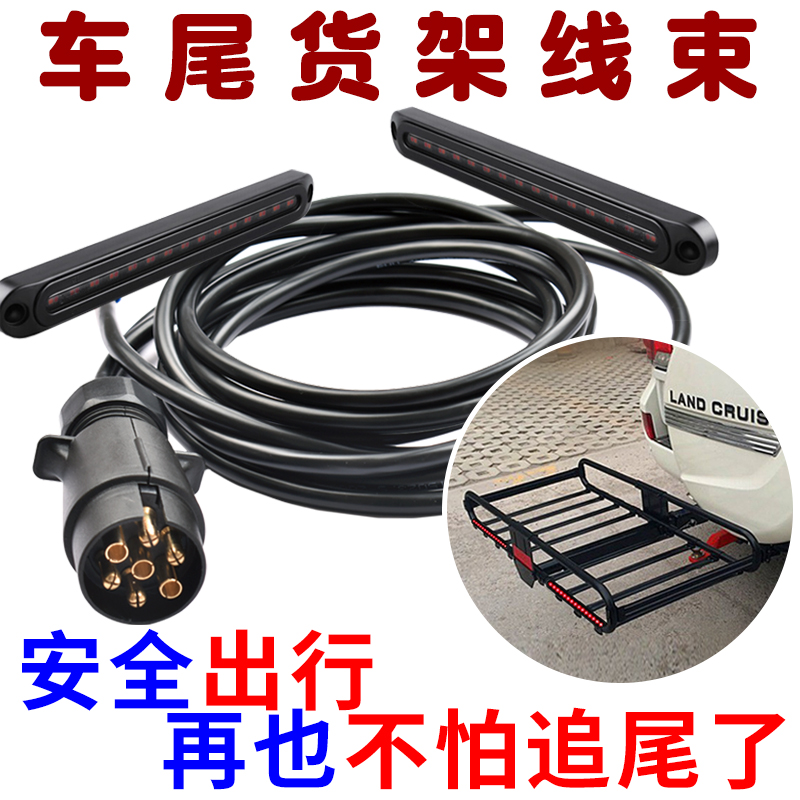 行车更安全·车尾行李框背架线束