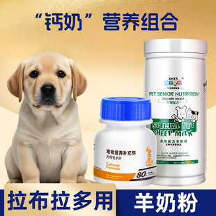 营养套餐 拉布拉多宠物羊奶粉狗狗专用小奶狗哺乳期补充营养正品