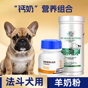 幼犬孕狗补充营养补钙 宠物斗牛犬法斗英斗羊奶粉新生小狗专用正品