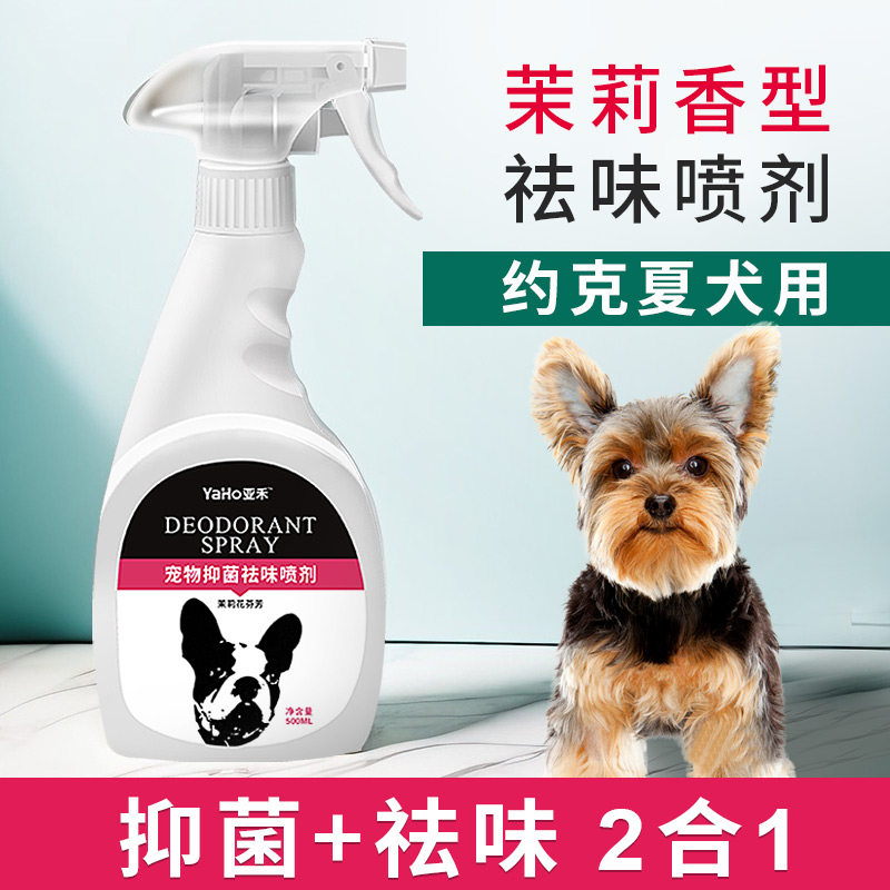 Специальный биологический ферментный дезодорант для собак Yorkshire dog to go home dog urine, парфюмерный спрей для собак, предметы первой необходимости для щенков и собак Изображение 1