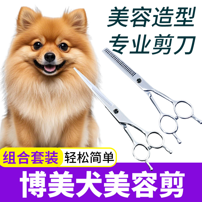 博美宠物美容剪刀专业修毛套装