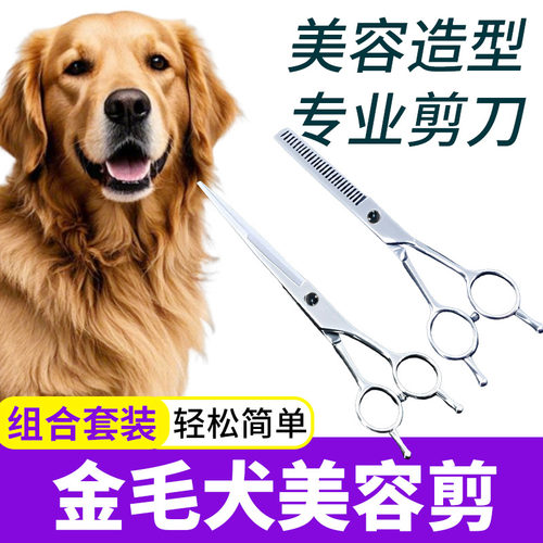 金毛宠物美容剪刀专业修毛套装弯剪牙剪自己剪狗毛用工具专用