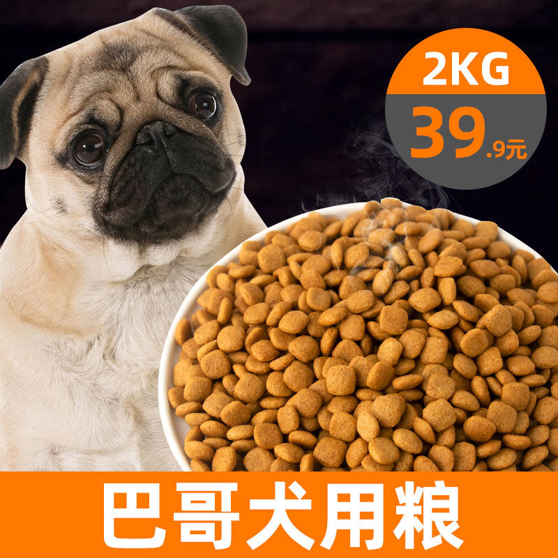 巴哥小颗粒狗粮沙皮狗小型犬专用全价犬粮主食主粮增肥发腮狗食品