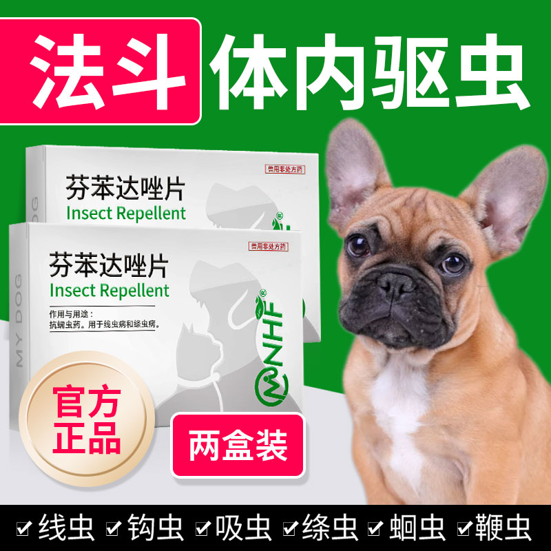 法斗体内驱虫药打蛔虫绦虫