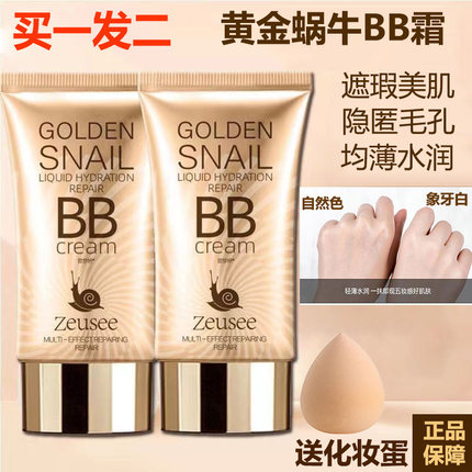 韩国蜗牛bb霜美白遮瑕不脱妆三合一官方正品女生保湿防水防汗气垫