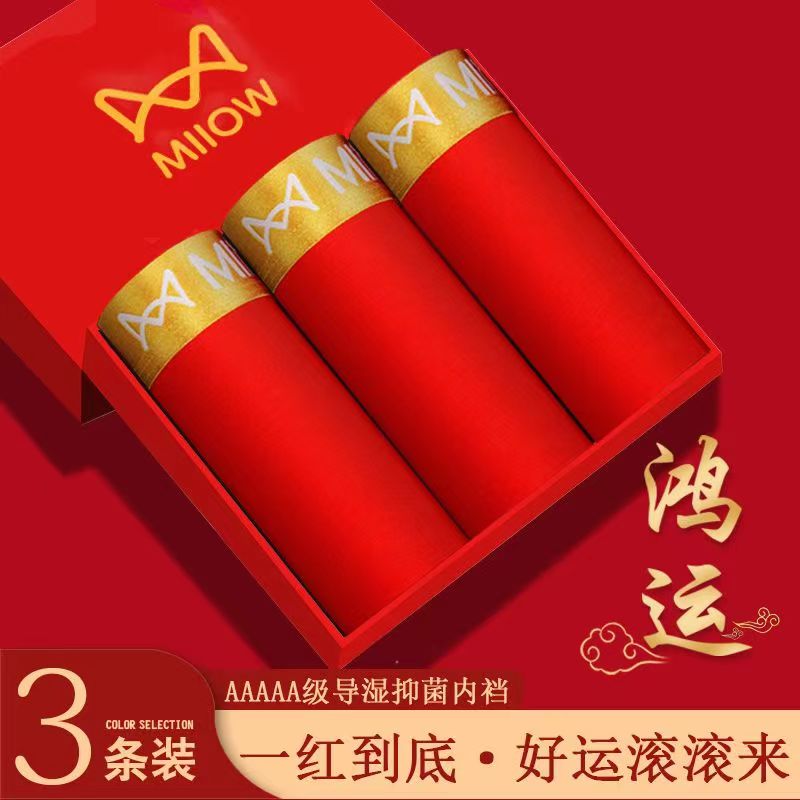 猫人2025中国红本命年莫代尔冰丝