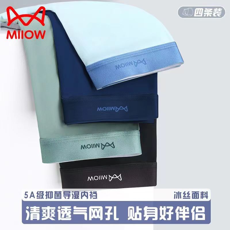 猫人2025冰丝内裤男款夏季锦纶红