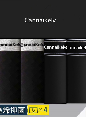Cann石墨烯抗菌黑内裤男四角裤莫代尔纯棉平角大码裤青少年冰丝夏