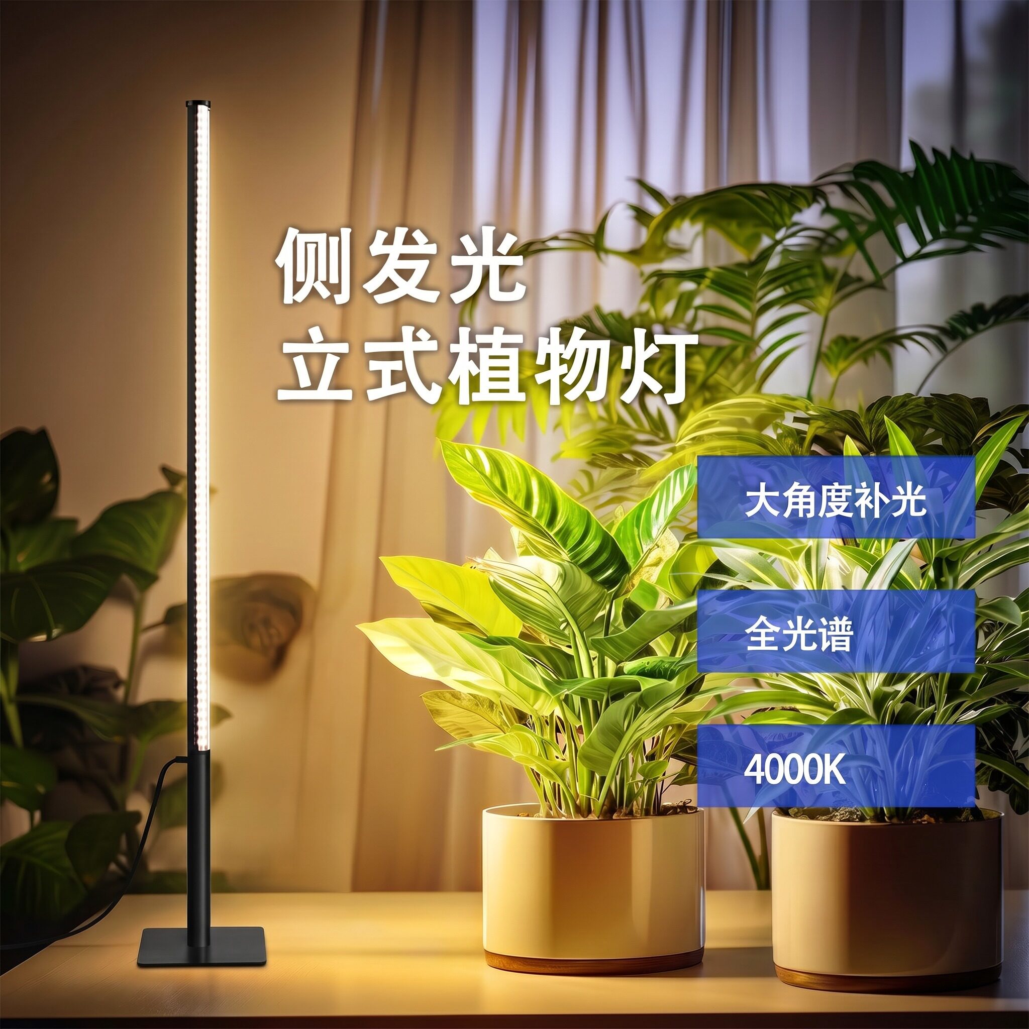 光合力量全光谱植物补光灯热植柜室内模拟太阳光侧发光绿植生长灯图片
